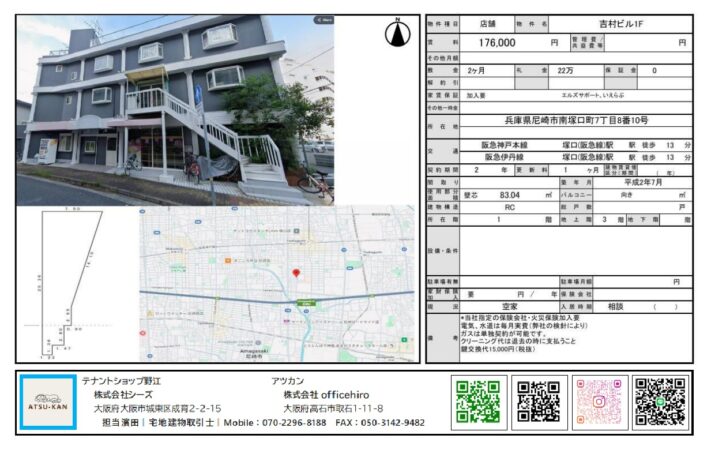 尼崎市南塚口町の吉村ビル1階店舗 外観