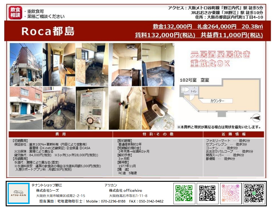 Roca都島 外観と内装写真(大阪市都島区内代町1丁目)