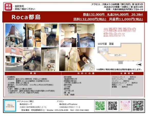 Roca都島 外観と内装写真（大阪市都島区内代町1丁目）