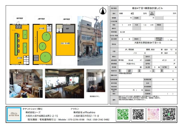 桃谷4丁目・1棟貸し・居抜き店舗（約99㎡）