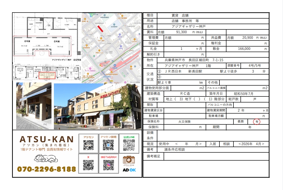 アジアギャザリー神戸1階店舗 外観写真