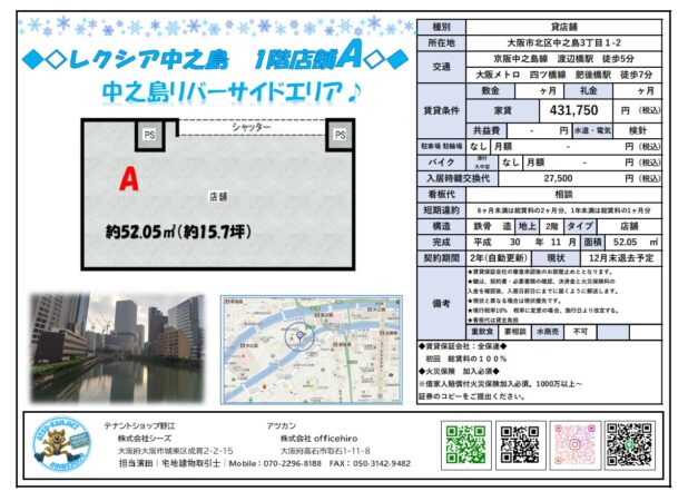 大阪市北区中之島のレクシア中之島1階店舗A区画の外観と間取り図
