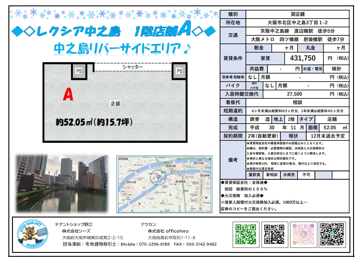 大阪市北区中之島のレクシア中之島1階店舗A区画の外観と間取り図