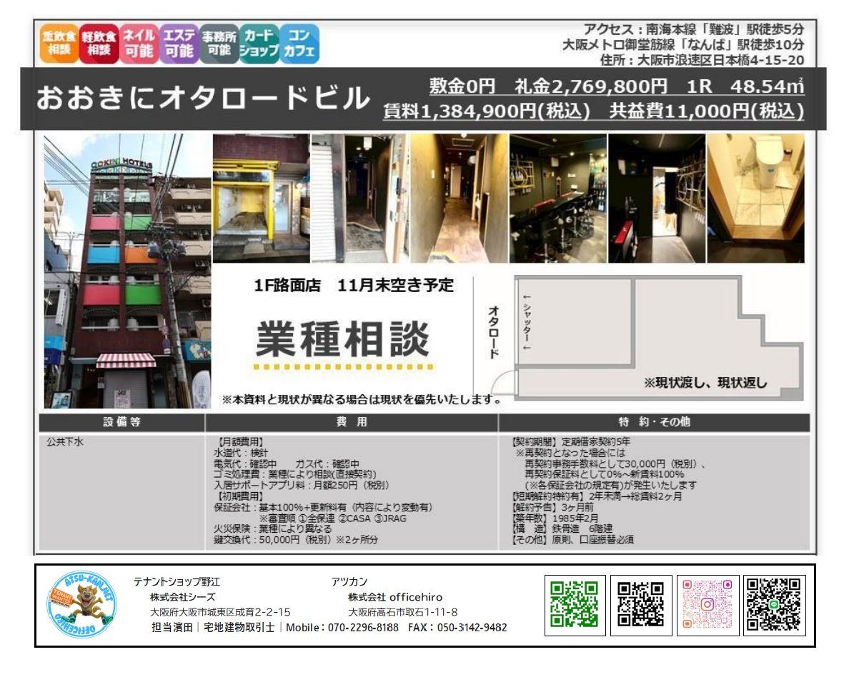 大阪日本橋おおきにオタロードビルの路面テナント物件外観