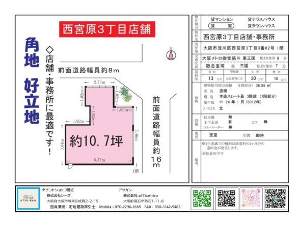 大阪市淀川区西宮原3丁目の角地路面店舗外観