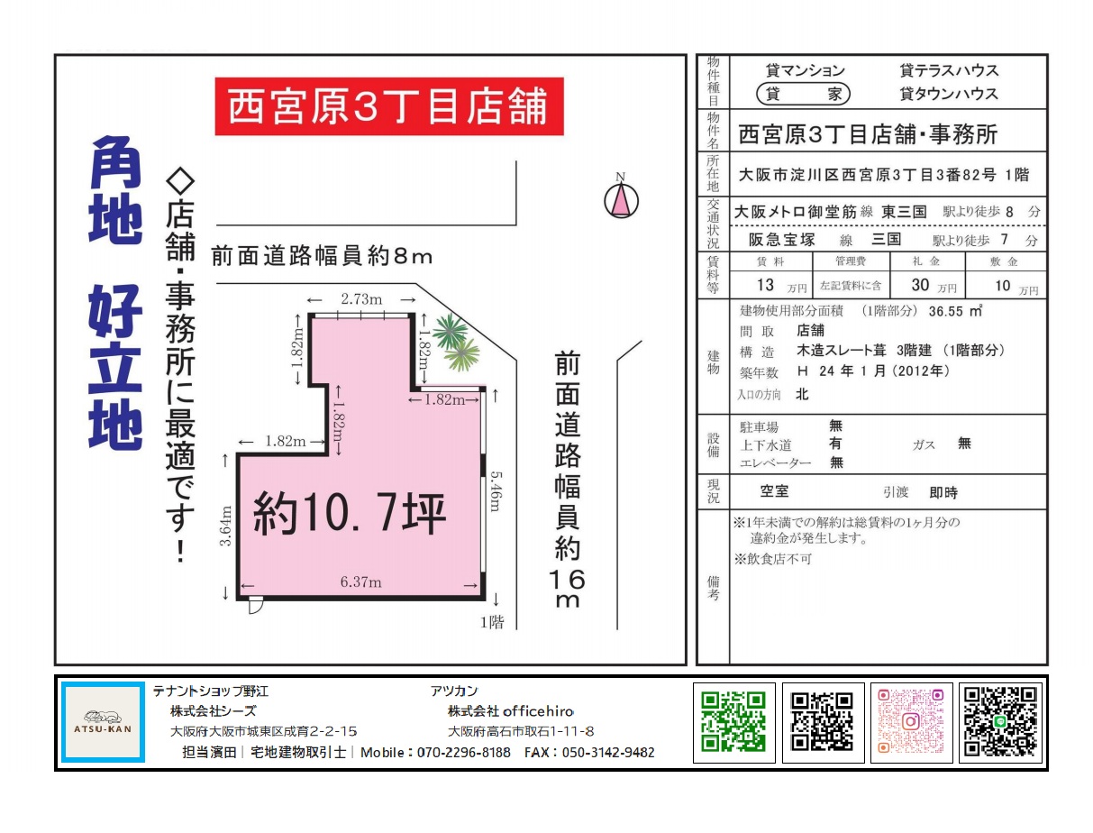 大阪市淀川区西宮原3丁目の角地路面店舗外観