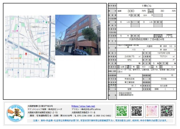 大阪市西成区南開の1棟ビル。地上5階建、鉄骨鉄筋コンクリート造（SRC造）。外観写真と周辺地図、物件概要（賃料330万円、敷金6ヶ月、礼金3ヶ月、土地面積707.01㎡、建物面積2,639.75㎡、1972年12月築）が記載された不動産資料。