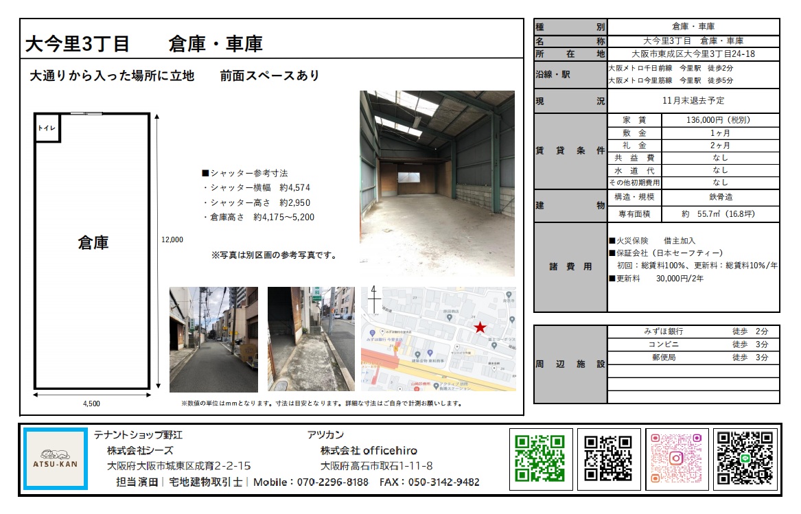 大今里3丁目の前面スペース付き倉庫・車庫(約16.8坪)