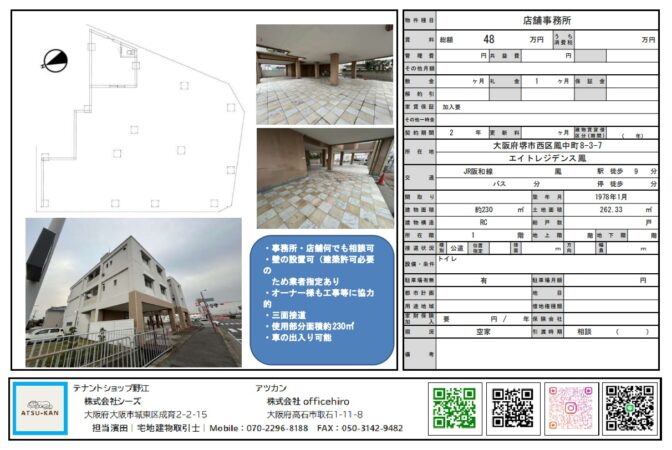 エイトレジデンス鳳1階・約230㎡・店舗事務所テナント