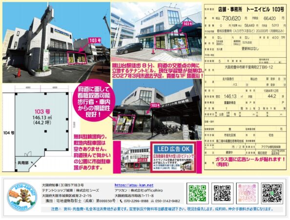 大阪府豊中市新千里南町2-6-12 トーエイビル103の店舗・事務所物件情報。建物面積146.13m²（約44.2坪）、賃料730,620円（税別）。北大阪急行線「桃山台」駅徒歩8分。交差点角の1階路面で視認性良好。