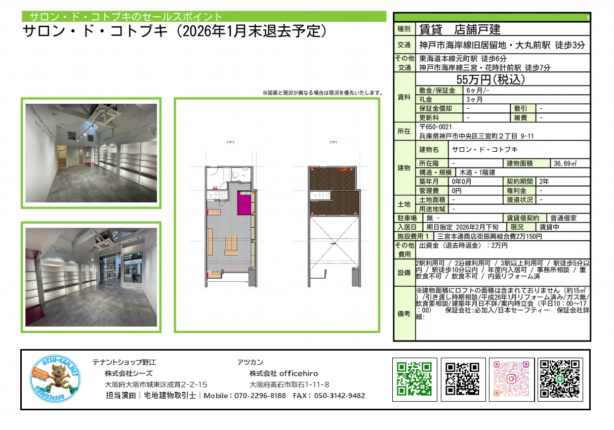神戸三宮サロン・ド・コトブキ店舗の内装写真