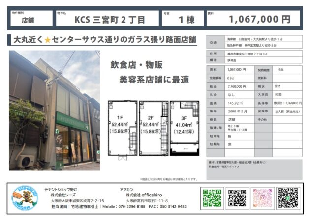 神戸三宮センターサウス通りのガラス張り路面テナント外観