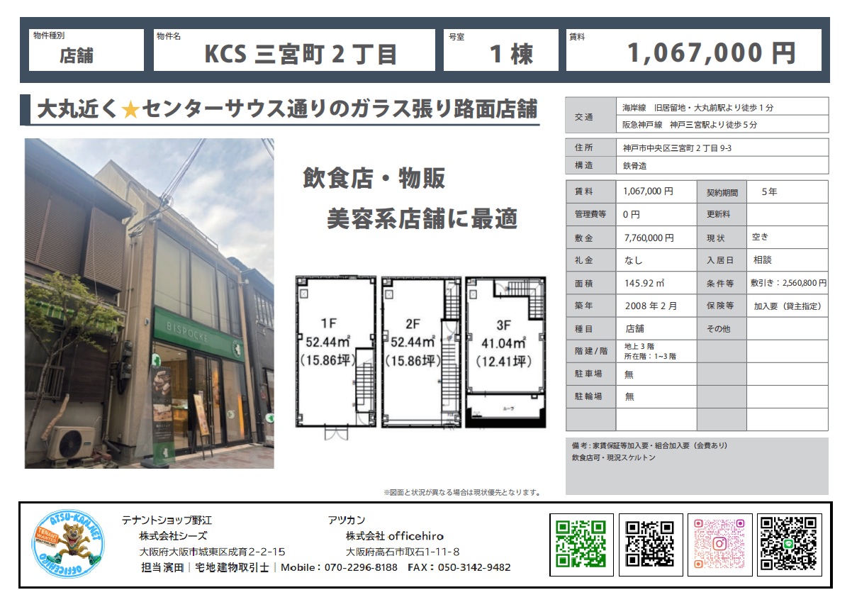 神戸三宮センターサウス通りのガラス張り路面テナント外観