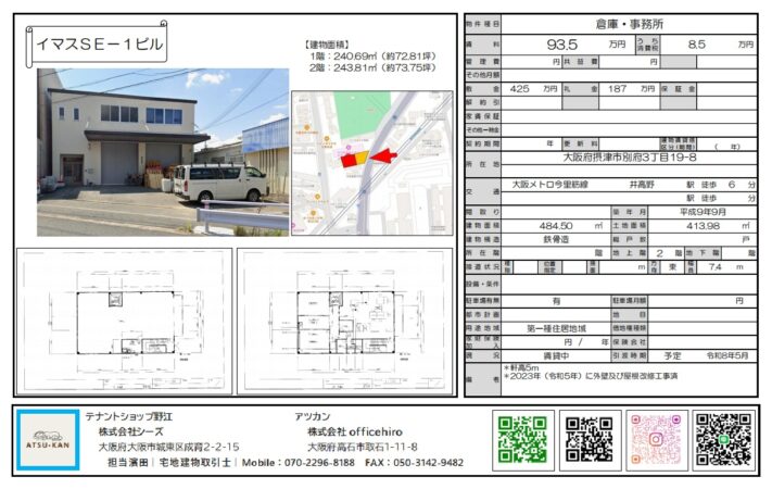 イマスSE-1ビル（大阪府摂津市別府3丁目19-8）の外観写真