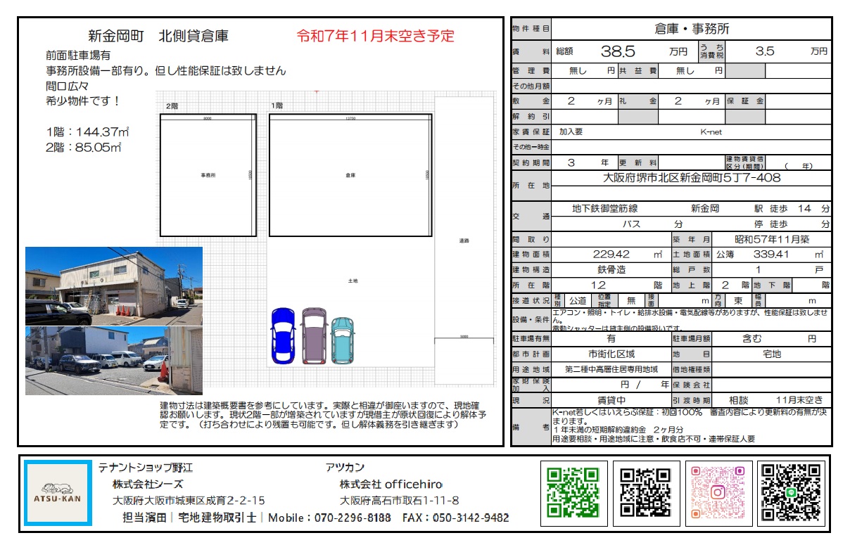大阪府堺市北区新金岡町の前面駐車場付き倉庫・事務所の外観写真