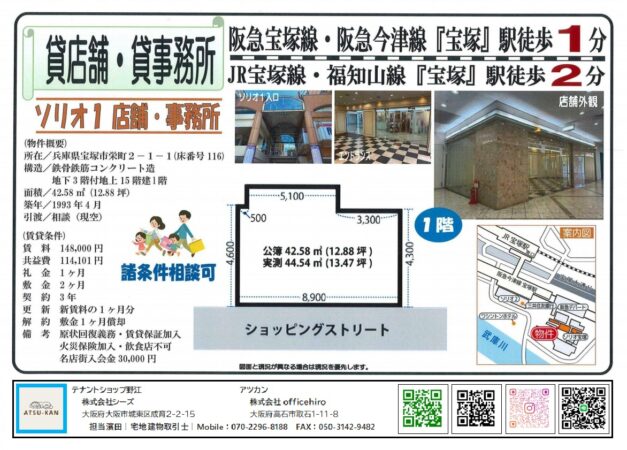 宝塚市栄町ソリオ1の店舗・事務所外観