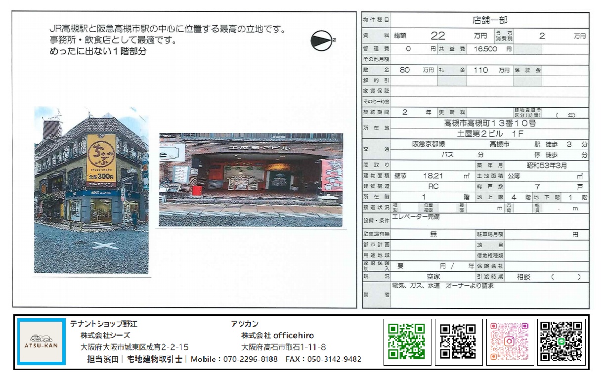 高槻市高槻町の土屋第2ビル1階・路面店舗の外観写真