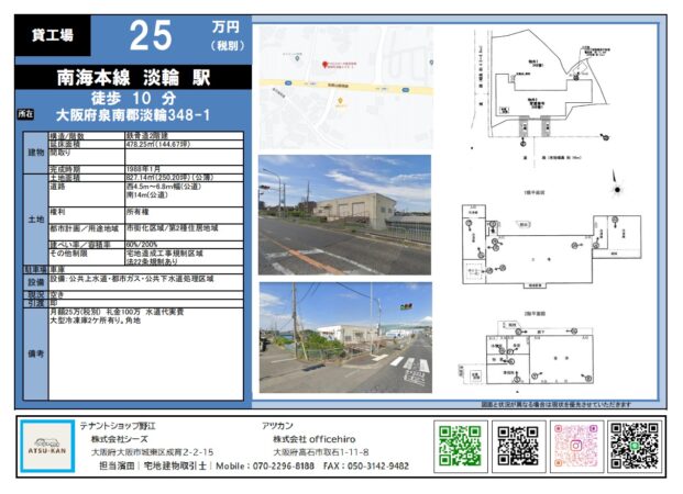 泉南郡淡輪348-1 貸工場 外観と平面図