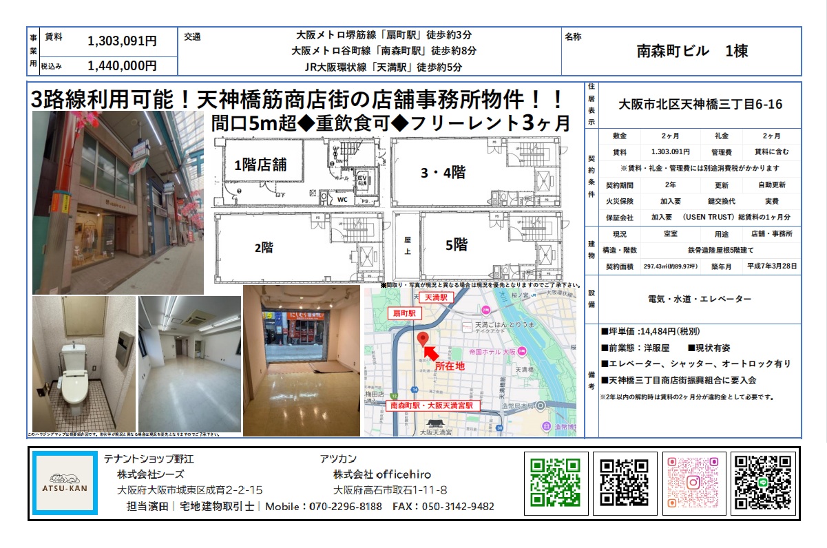 大阪市北区天神橋3丁目の南森町ビル(店舗・事務所)の外観写真