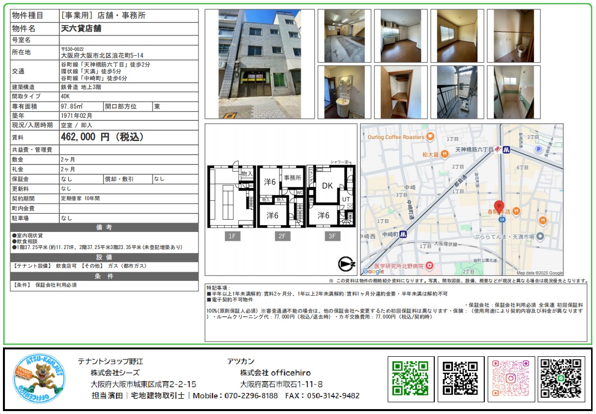 天神橋筋六丁目駅徒歩2分 一棟貸し事業用店舗(97.85㎡)外観・間取り図・天六エリア地図