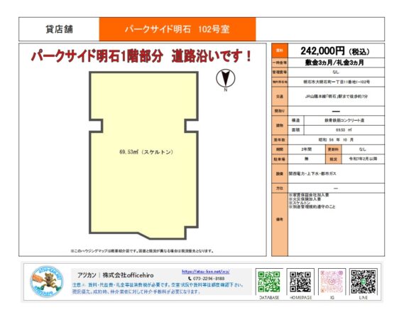 パークサイド明石102号室の間取り図。1階部分、面積69.53平米（約21坪）、賃料242,000円（税込）。