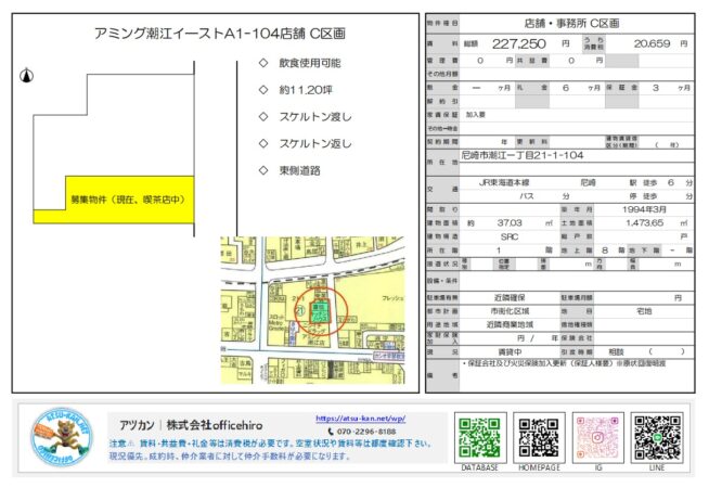 兵庫県尼崎市潮江のアミング潮江イーストA1-104店舗C区画の間取り図と周辺地図。黄色く色付けされた約11.2坪の1階路面店舗物件の資料。