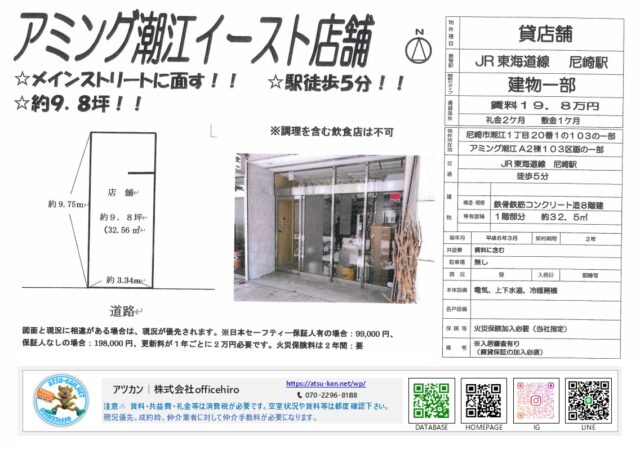 兵庫県尼崎市潮江にある「アミング潮江イースト」1階店舗の外観。メインストリートに面した全面ガラス張りの入り口が特徴で、明るく開放的な店舗デザインとなっています。