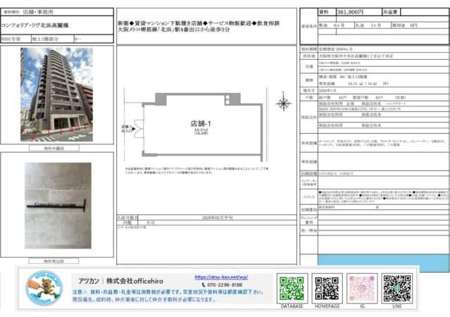 コンフォリアリヴ北浜高麗橋の外観写真と1階店舗の平面図。長方形の使いやすいスケルトン区画の間取り図