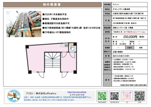オズレジデンス難波南の外観写真と間取り図。1階、面積約34.5平米（10.43坪）、賃料250,000円（税別）。