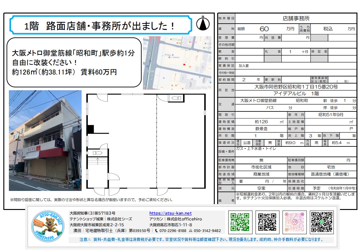 アイデアルビル 1階 路面店舗・事務所 昭和町駅徒歩1分 約126m² 賃料60万円