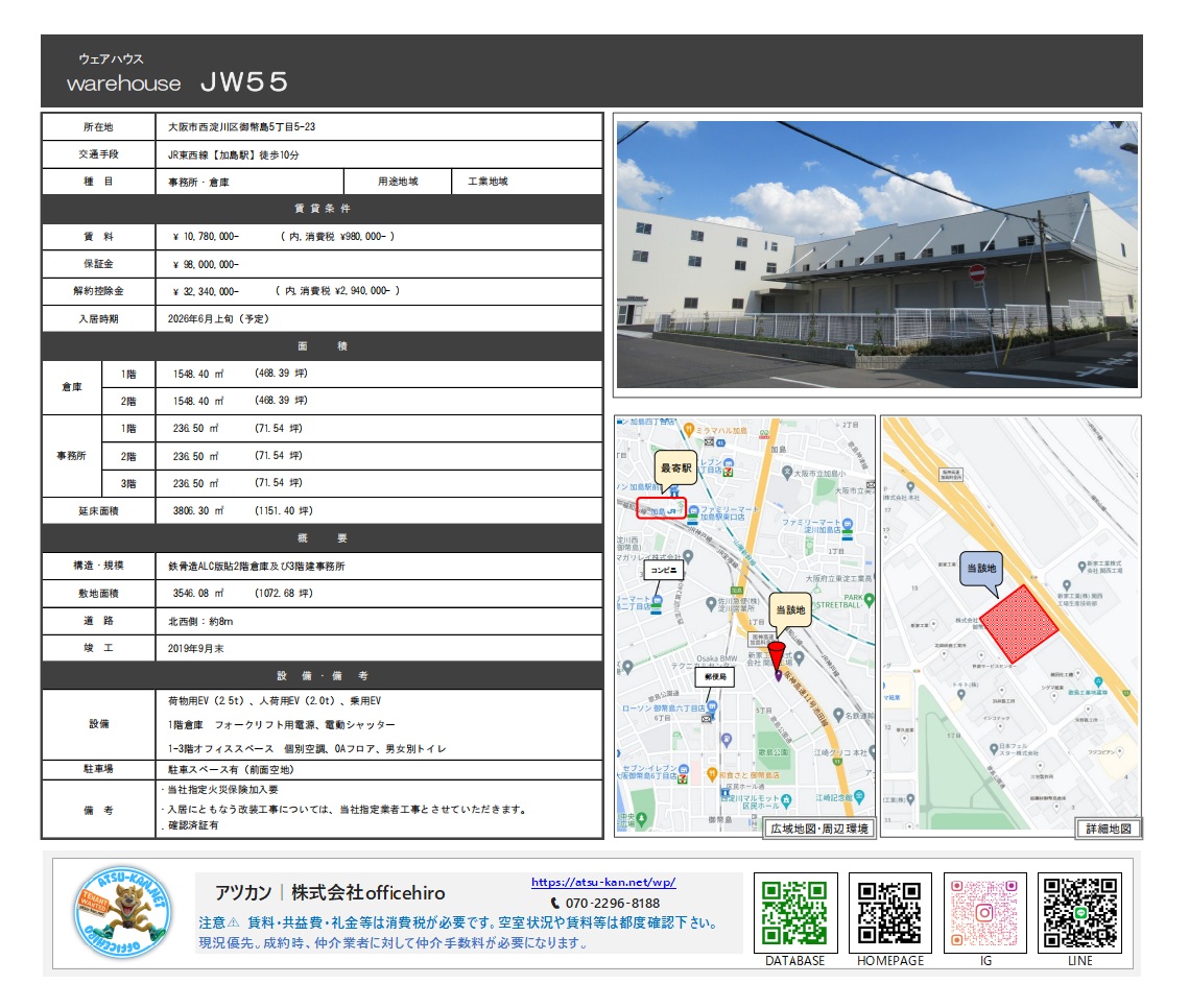 大阪市西淀川区御幣島の大型倉庫「warehouse JW55」の外観写真。白を基調としたモダンな2階建ての建物で、前面には広い駐車スペースとシャッターゲートが備わっています。