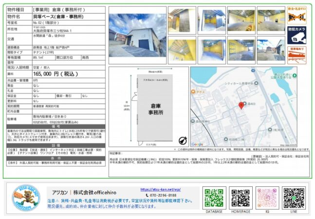 大阪府貝塚市三ツ松の貸倉庫「貝塚ベース」の外観、内装、間取り図、周辺地図をまとめた物件資料