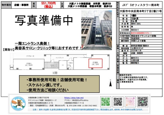 大阪メトロ「本町」駅・「堺筋本町」駅より徒歩3分の1階路面店舗・事務所（B号室）。1階エントランス奥に位置。専有面積18.5坪（約61.16㎡）。賃料551,700円（税込）。2025年11月築。美容系サロン・クリニックなどにおすすめ。
