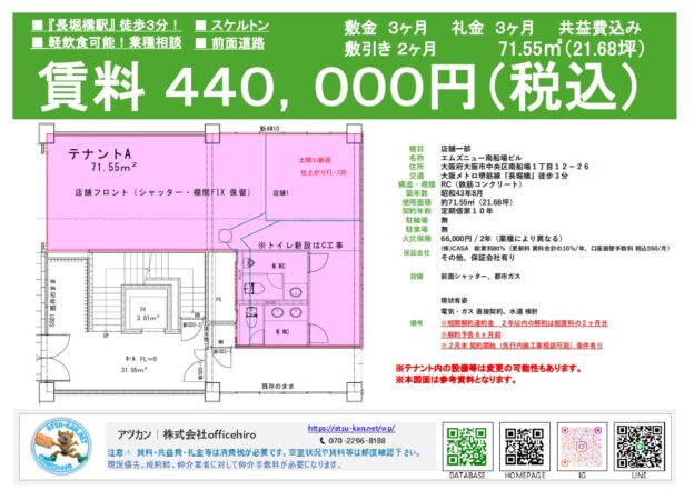 エムズニュー南船場ビル外観・間取り図。1階テナント、71.55平米、賃料440,000円。