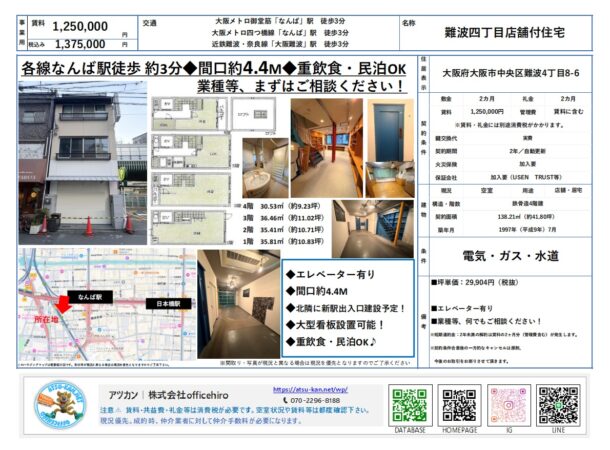 大阪市中央区難波4丁目にある4階建て一棟貸し物件の外観。1階にはシャッターがあり、上階には窓が配置された鉄骨造の建物。隣接する周辺環境や、室内のエレベーター、内装イメージが併載されています。