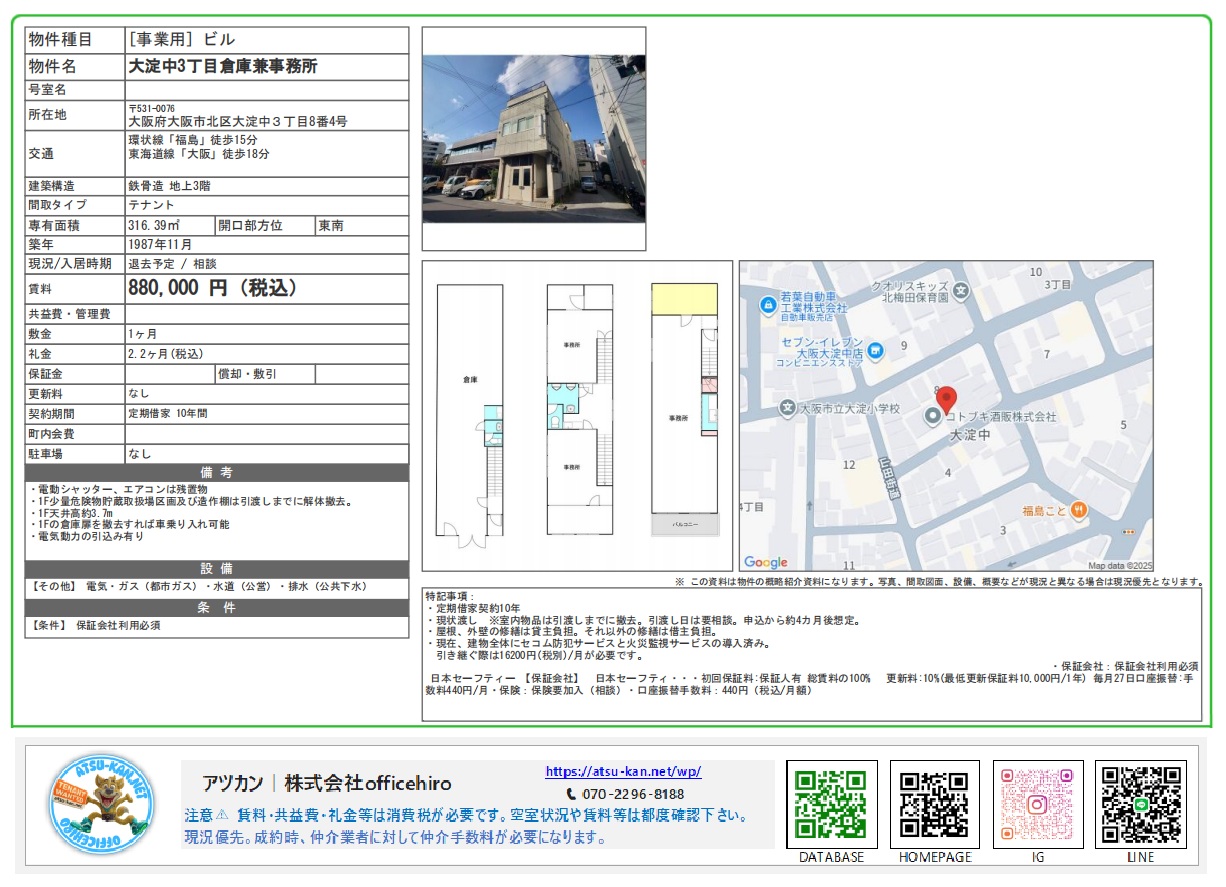 大阪市北区大淀中の3階建て貸しビル「大淀中3丁目倉庫兼事務所」の外観写真、各階の間取り図、周辺地図を掲載した物件資料