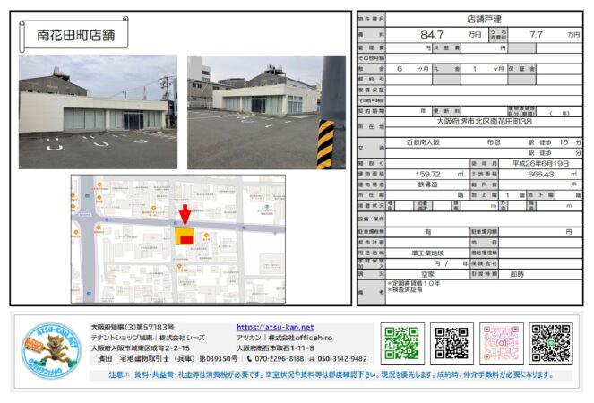 大阪府堺市北区南花田町38の店舗物件、外観と周辺地図。建物面積159.72㎡（約48.31坪）、鉄骨造平屋建て。近鉄南大阪線「布忍」駅より徒歩15分。