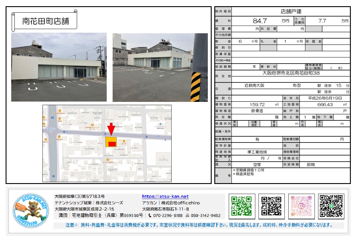大阪府堺市北区南花田町38の店舗物件、外観と周辺地図。建物面積159.72㎡(約48.31坪)、鉄骨造平屋建て。近鉄南大阪線「布忍」駅より徒歩15分。