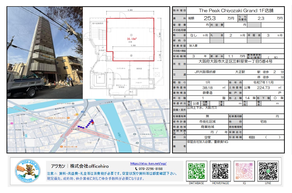 大阪市大正区三軒家東の新築店舗物件「The Peak Chiyozaki Grand」の物件資料。1階フロア図面、外観写真、周辺地図、賃料等の条件が記載されています。
