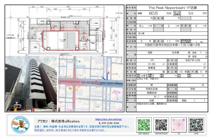 日本橋駅徒歩1分の新築ビル1階店舗「The Peak Nipponbashi」の間取り図・外観・地図の紹介資料。面積31.55平米、賃料60.5万円。