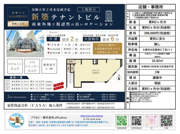 大阪市北区豊崎3丁目の新築テナントビル「torio中津.BLD」1階の間取り図と外観イメージ。中津駅徒歩2分の好立地。