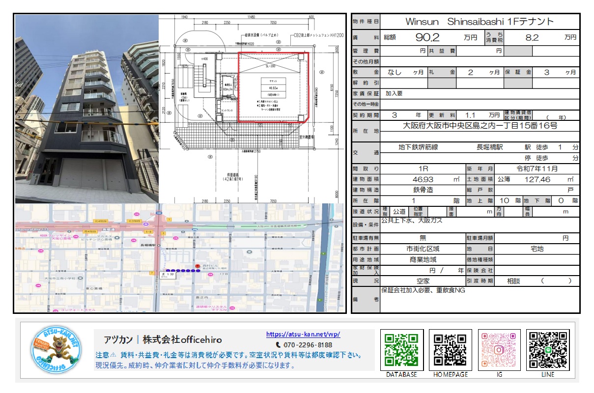 大阪市中央区島之内にあるスタイリッシュな外観の新築ビル「Winsun Shinsaibashi」の外観写真と間取り図