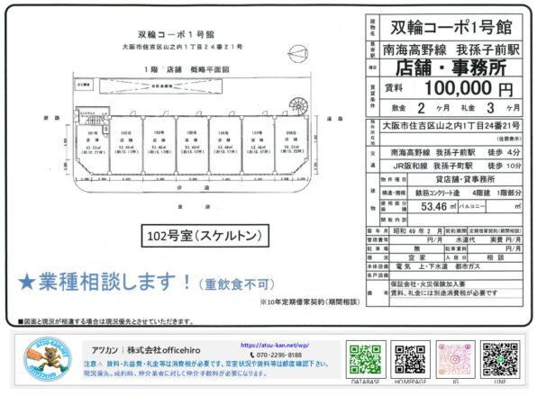 大阪市住吉区山之内1丁目「双輪コーポ1号館」102号室の間取り・物件概要
