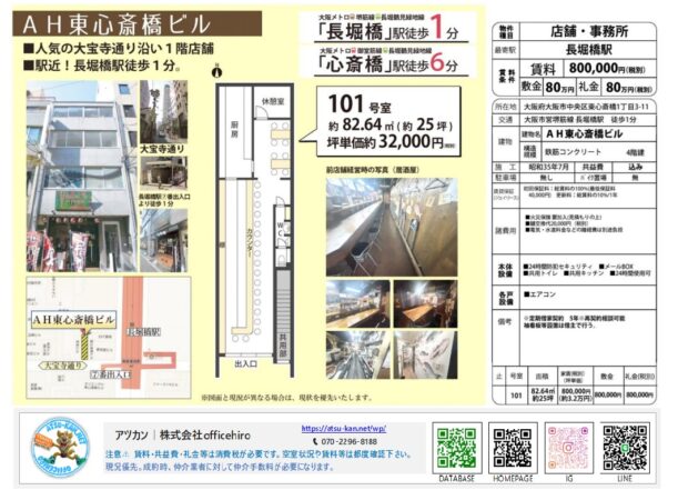 長堀橋駅近くの大宝寺通りに面したAH東心斎橋ビルの外観と、居酒屋営業時の長いカウンターがある内装写真。約25坪の細長い店舗間取り図には厨房や休憩室が配置されており、駅からのアクセスマップも掲載されている。