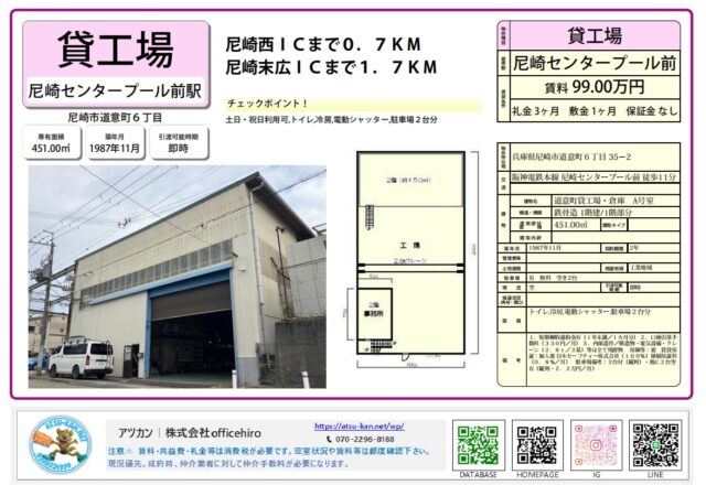 兵庫県尼崎市道意町にある貸工場の外観。高い天井と大きな青い電動シャッターを備えた鉄骨造の建物で、前面には車両が駐車可能なスペースがあります。