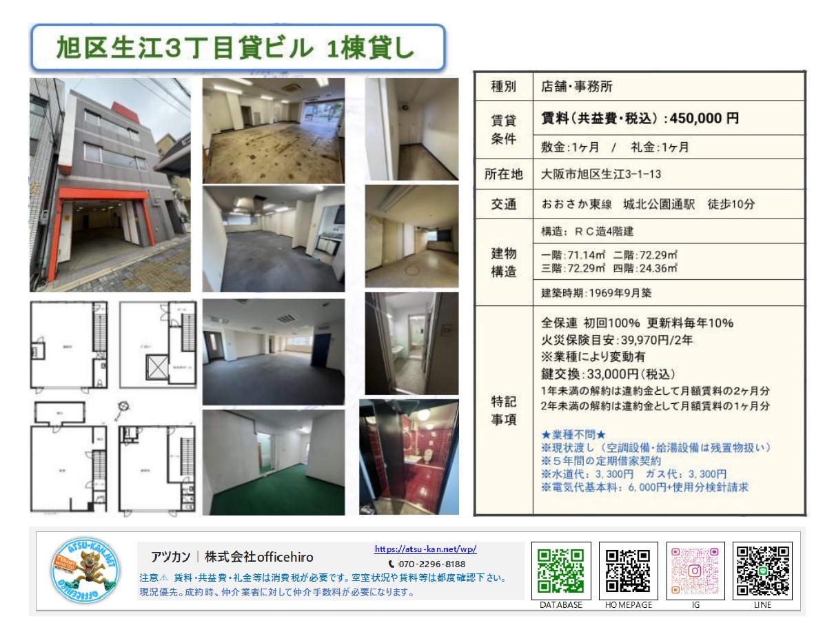 大阪市旭区生江にあるRC造4階建て貸しビルの外観、シャッター付きの1階入り口、各階の広々とした室内、キッチンやトイレなどの水回り、および各階の間取り図