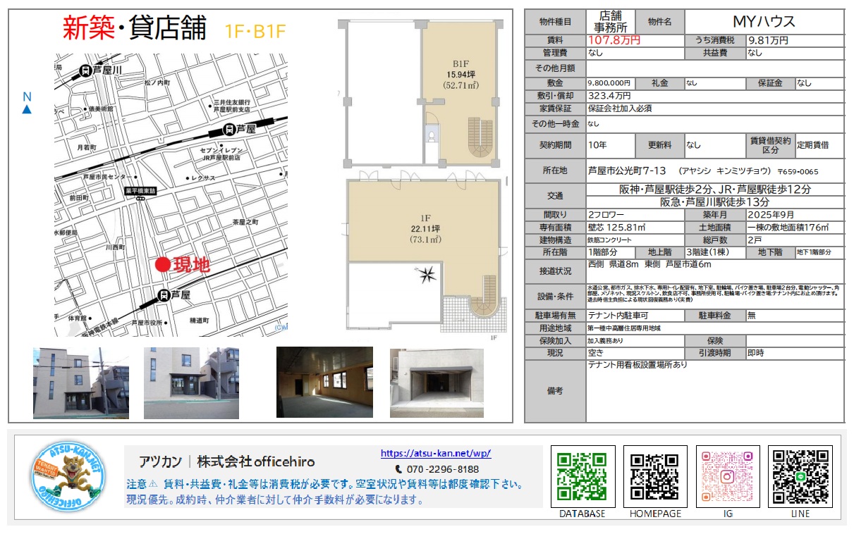 兵庫県芦屋市公光町にある新築物件「MYハウス」の資料。モダンなコンクリート造の外観、1階(22.11坪)と地下1階(15.94坪)の間取り図、阪神芦屋駅近くの地図が掲載されています。
