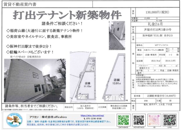 兵庫県芦屋市打出町の新築テナントビル外観と間取り図