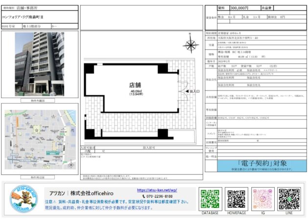 大阪市北区松ヶ枝町にある「コンフォリア・リヴ南森町Ⅱ」1階店舗の物件資料。14階建ての近代的な外観写真、46.09平米の長方形で使い勝手の良さそうな店舗平面図、南森町・大阪天満宮エリアの周辺地図。