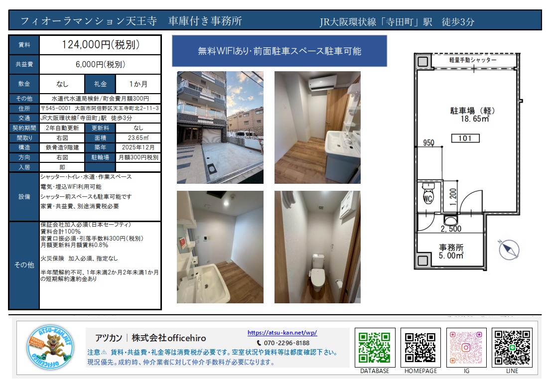 フィオーラマンション天王寺の物件資料。シャッター付きガレージと事務所、トイレ、洗面台が配置された間取り図と、清潔感のある内装写真。